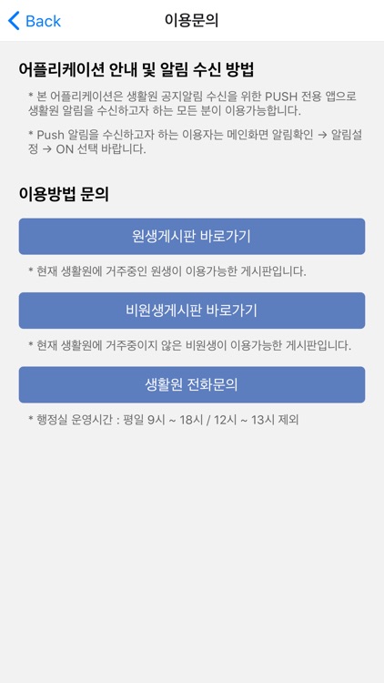 부산대학교 대학생활원 screenshot-3