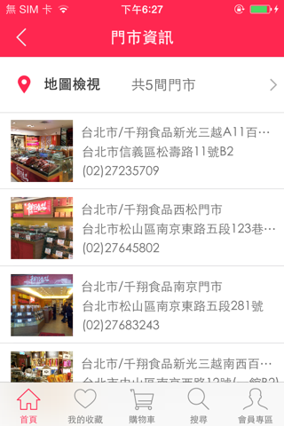 千翔食品肉乾肉鬆伴手禮名店 screenshot 4