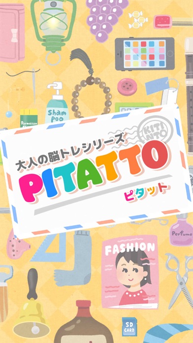 脳トレパズル 1日5分で頭が良くなる！？ピタットのおすすめ画像4