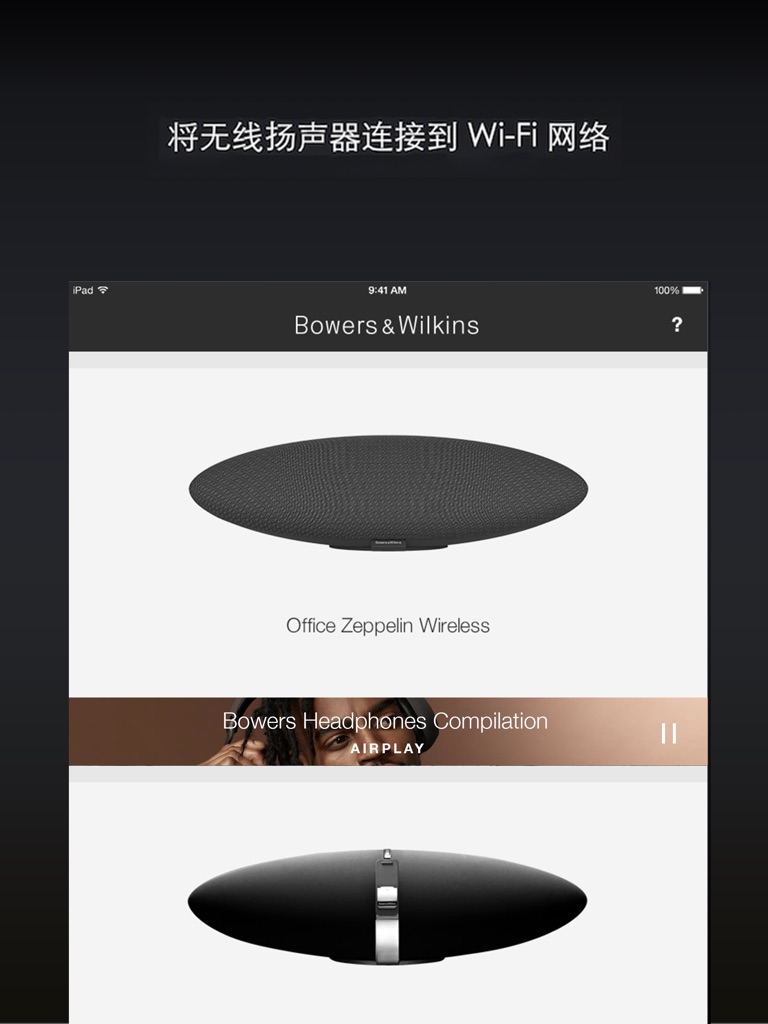 【图】Bowers & Wilkins Control(截图3)