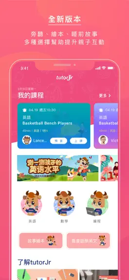 Game screenshot tutorJr(家長端) apk