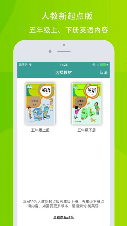 小树英语—人教新起点版五年级英语