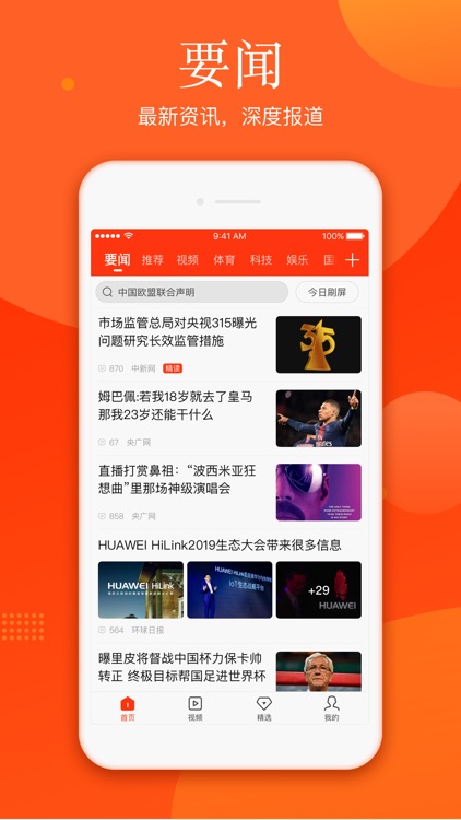 新浪新闻-热门新闻头条资讯抢先看 screenshot-0