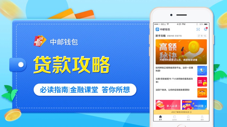中邮钱包-借钱分期信用贷款平台 screenshot-5