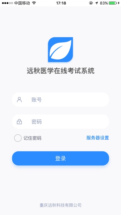 远秋医学在线考试系统 screenshot 4