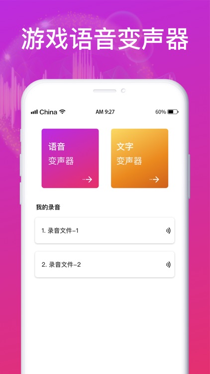 变声语音-手游开黑聊天变声器