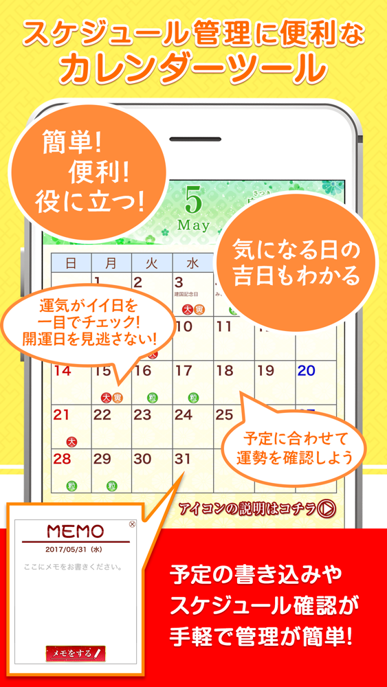 マネカレ スケジュール管理も簡単 当たる金運 開運カレンダー App For Iphone Free Download マネカレ スケジュール管理も簡単 当たる金運 開運カレンダー For Iphone At Apppure