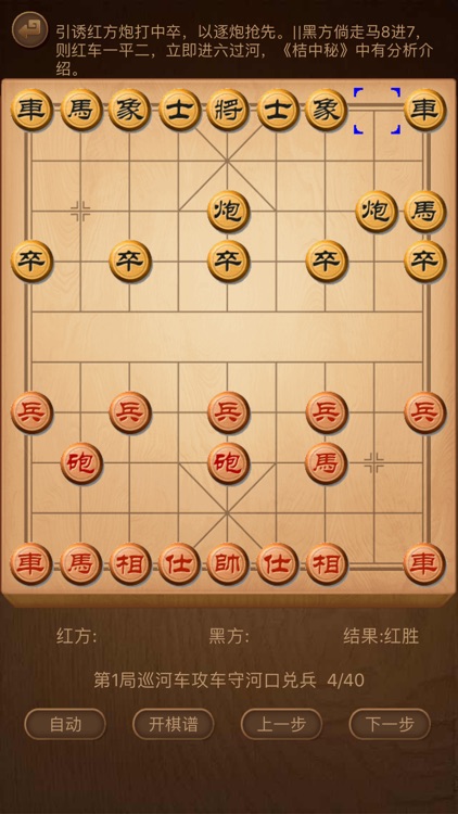 象棋棋谱-中国象棋单机版