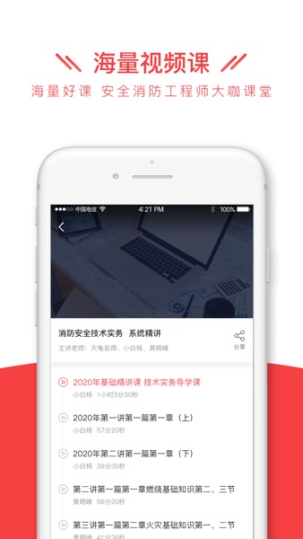 【图】安全消防工程师全题库-注安师注消师考试全新真题库(截图3)