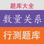 公务员行测题库《数量关系》专题