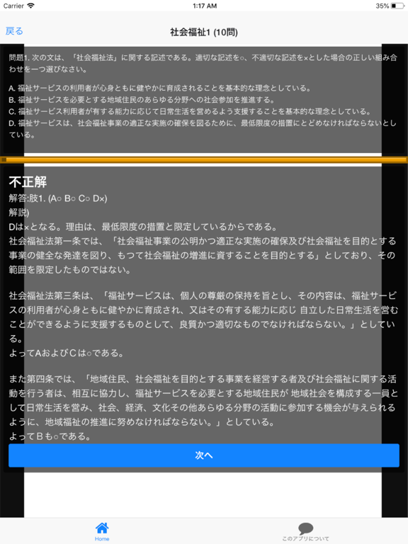 Screenshot #6 pour 保育士試験 過去問 解説付き