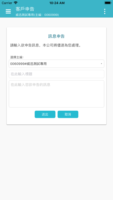 俊邦保全遠端保全系統 screenshot 3