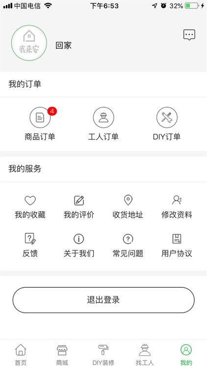 我来安 screenshot-4