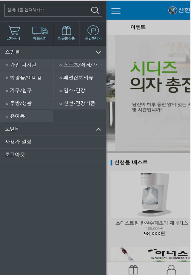 신한은행 신협복지몰 screenshot 4