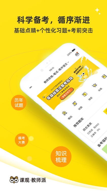教师派-教师资格证题库,教师招聘必备