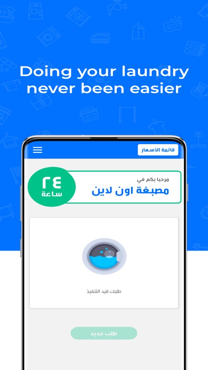 مصبغة اونلاين