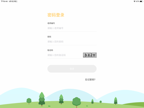 Screenshot #4 pour 音乐蜂巢-教师