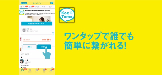 Koetomo をapp Storeで