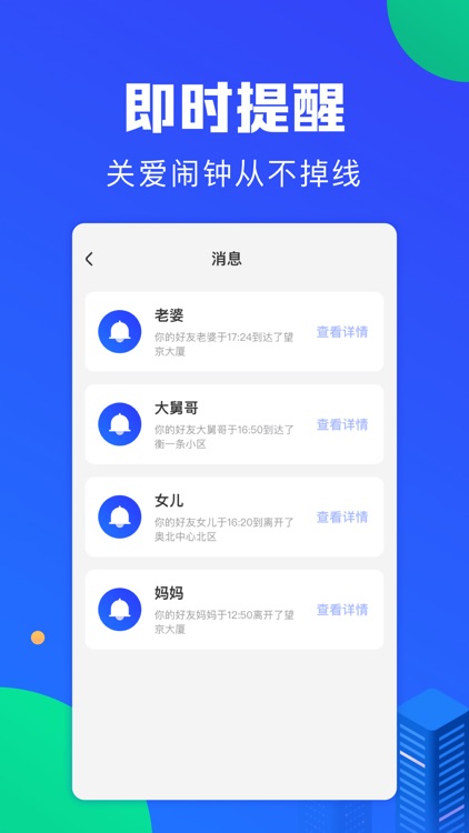 定位神器-定位查询实时守护家人