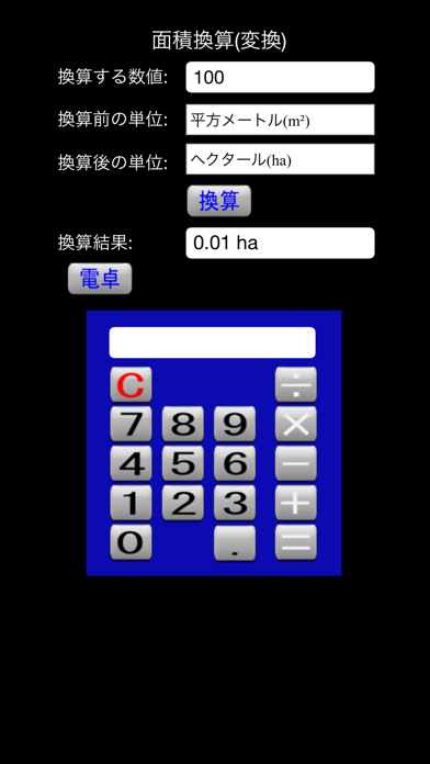 面積換算 変換 By Hideshi Otsuru Ios 日本 Searchman アプリマーケットデータ