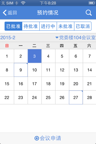 民众OA screenshot 2