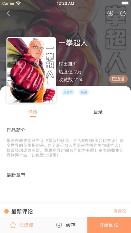 风之动漫-精选漫画阅读平台 screenshot-3