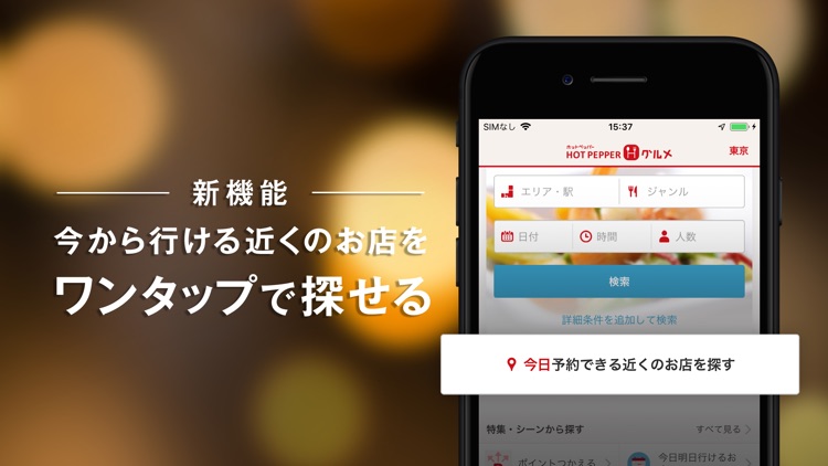 ホットペッパーグルメ