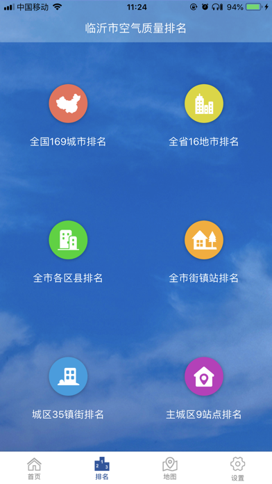 临沂市环境空气质量 screenshot 2