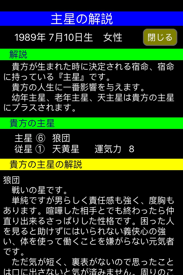 宝田村の占星術Y E A R版 screenshot 4
