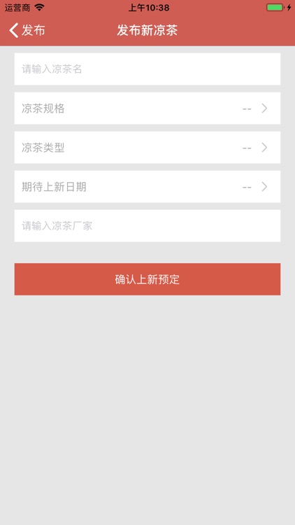 爱康凉茶 screenshot-5