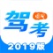 2019年2月最新驾校考驾照理论考试题库,科目一1330题,科目四1119题。全国通用驾考宝典,攻关驾校一点通;掌握最新驾考法规,拿到学车宝典,教您如何满分通关,开车一百考驾照;快速提高驾考成绩,驾校倾力推荐,值得信赖!