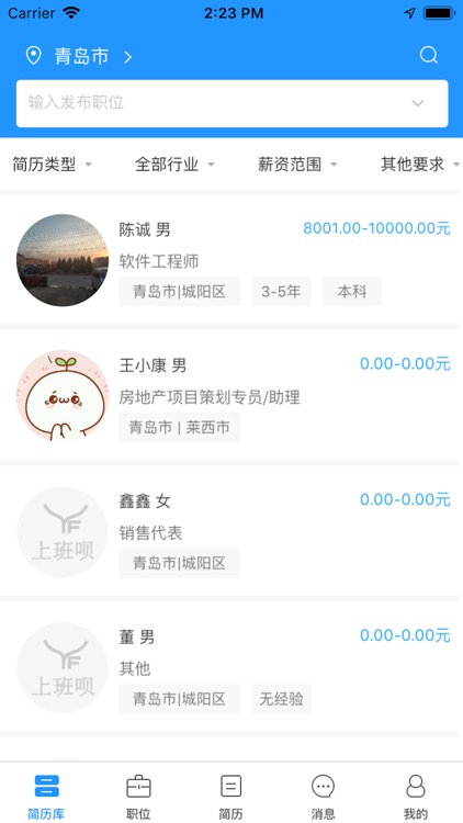 上班呗 screenshot-3