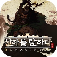 천하를 탐하다