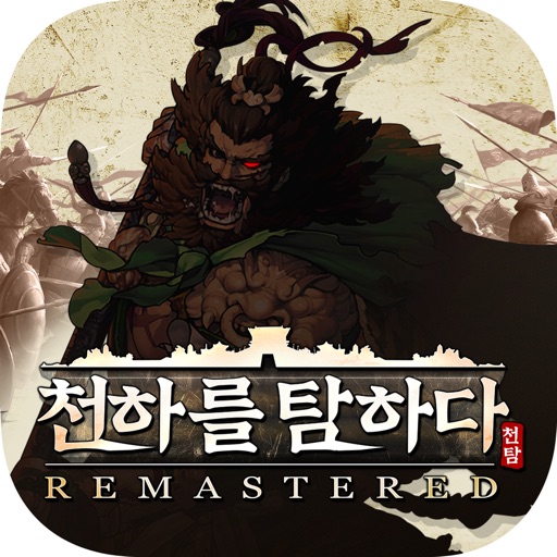 천하를 탐하다