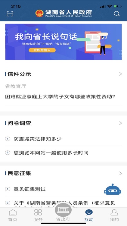 湖南省政府门户网站