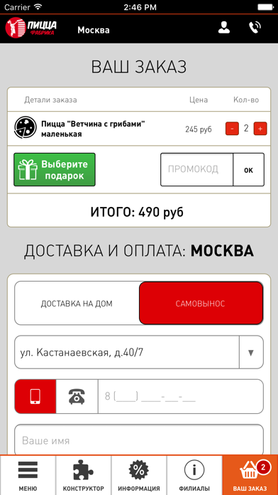 ПиццаФабрика Москва screenshot 3