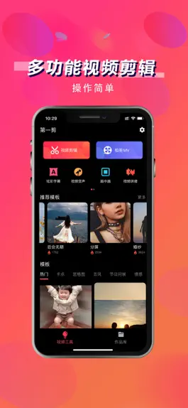 Game screenshot 第一剪-多功能视频快剪辑大师 mod apk