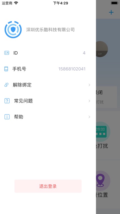 小华守护 screenshot-3