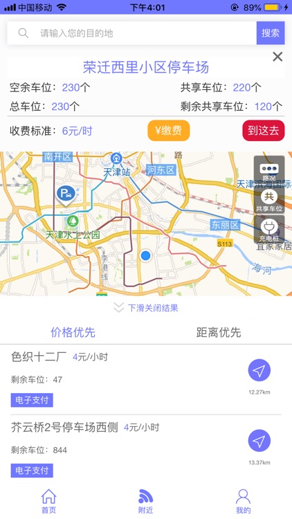 天津智慧停车 screenshot-3