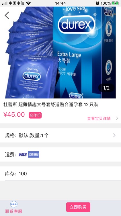 啪啪商城-情趣体验专卖 screenshot-3