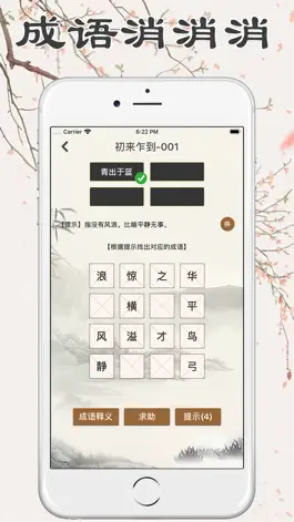 Game screenshot 成语消消消2023 mod apk