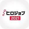 ヒロジョブ2021