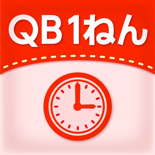 QB説明 1ねん とけい
