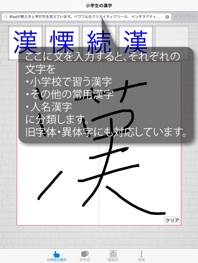 App Store 上的 小学生の漢字 その字は習った