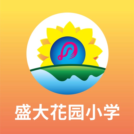 盛大花园小学