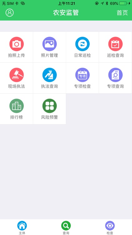 农安监管 screenshot-3