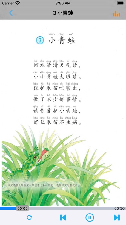 人教版小学课本语文一年级下册
