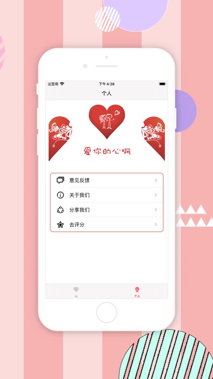 爱你的心啊 screenshot-3