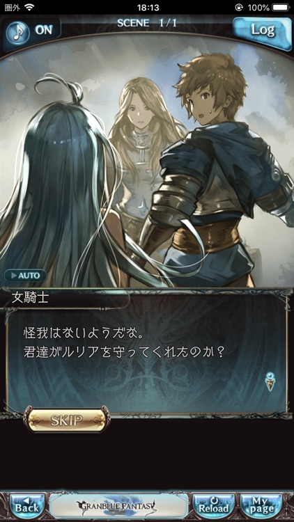 グランブルーファンタジー
