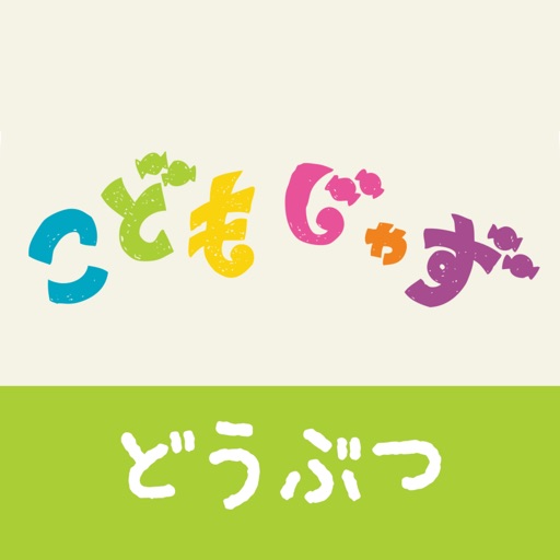 こどもじゃず どうぶつ | ROCO icon